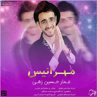 عمار حسین زهی مهر انیس